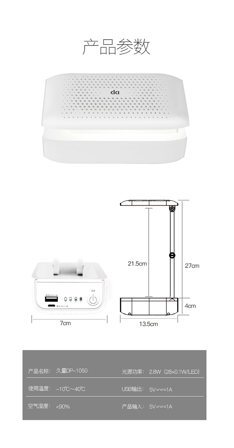 久量/DP 时尚充电宝台灯 DP-1050