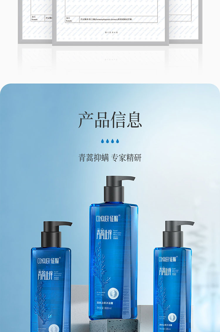 征服 清爽止痒沐浴露 530ml