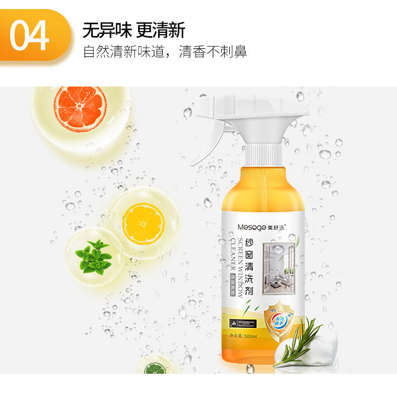 美舒洁 纱窗清洗剂 500ml