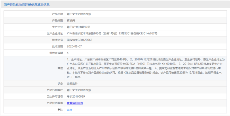 霸王 女士防脱洗发液