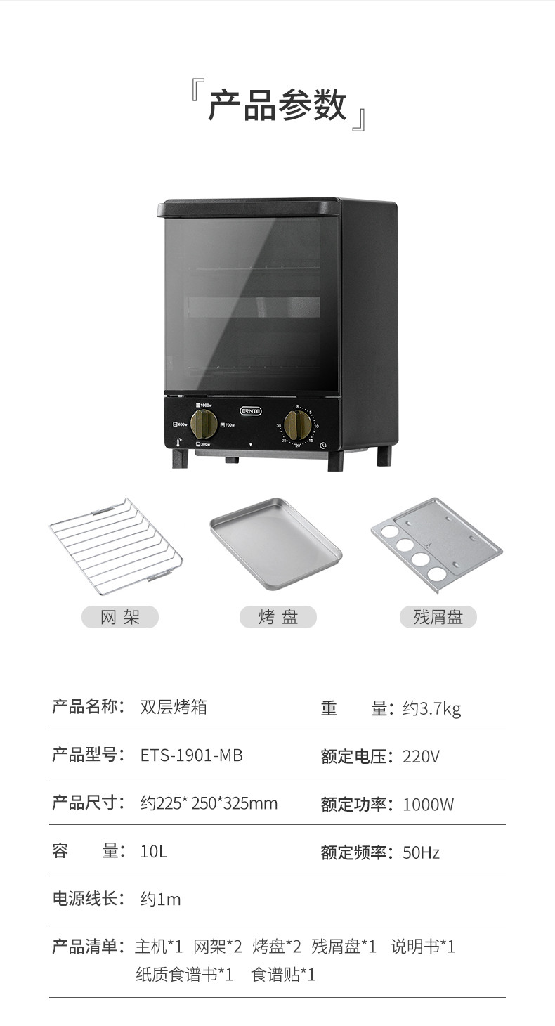 昂特 ERNTE双层烤箱 （黑色版）