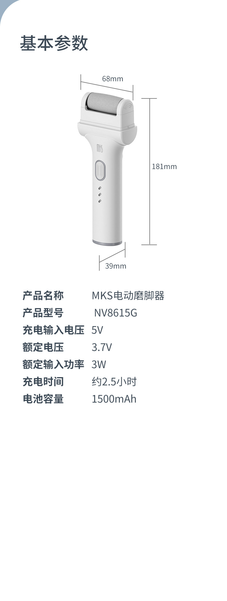 MKS 电动磨脚器NV8615G