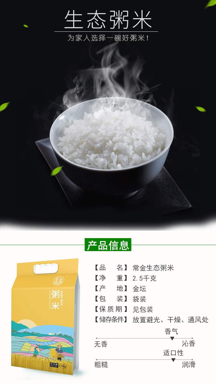 常金 江苏大米 江南大米  2.5kg粥米真空软米
