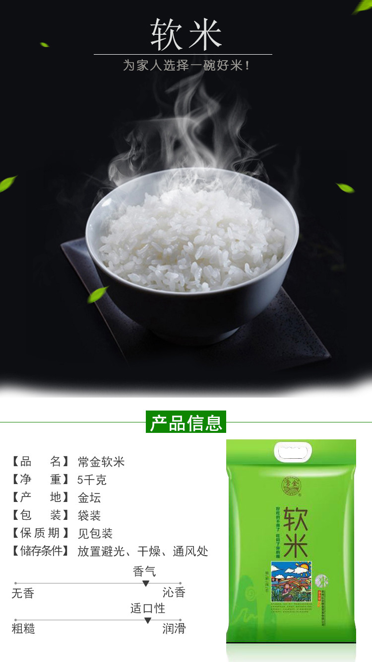 常金 5kg软米（绿袋）江南大米美味可口真空装