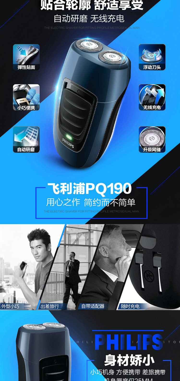 飞利浦/PHILIPS  电动剃须刀深蓝PQ190