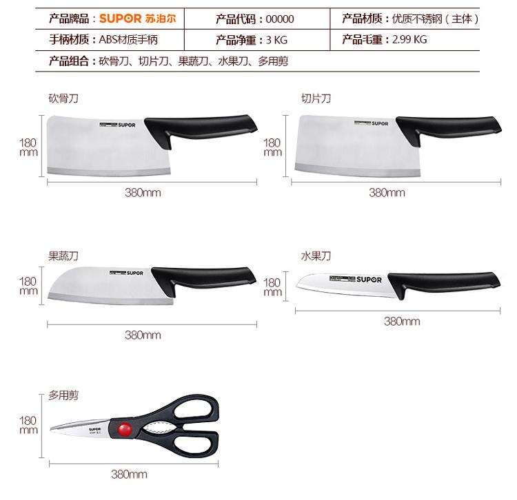 苏泊尔/SUPOR刀具套装家用菜刀套装不锈钢切片刀多用刀水果刀具TK1520Q