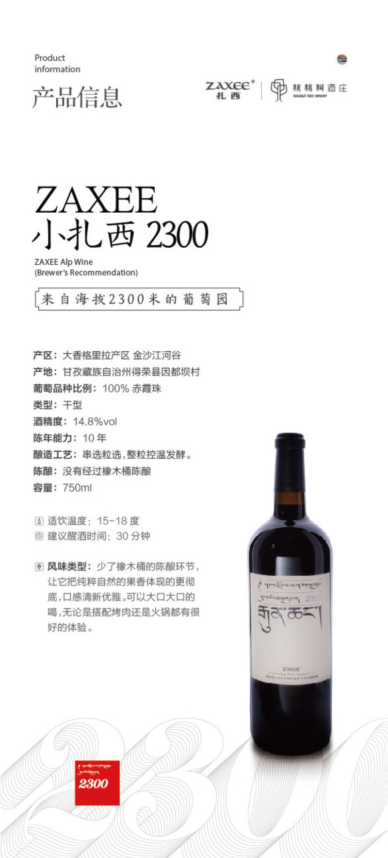 扎西珍藏/ZAXEE  得荣县特产 扎西珍藏葡萄酒（小扎西） 买一送一