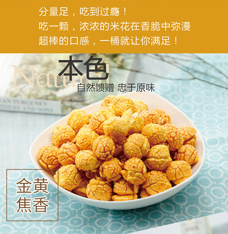 来伊份非转基因玉米 奶油味 焦糖味 爆米花 150g/罐休闲零食小吃