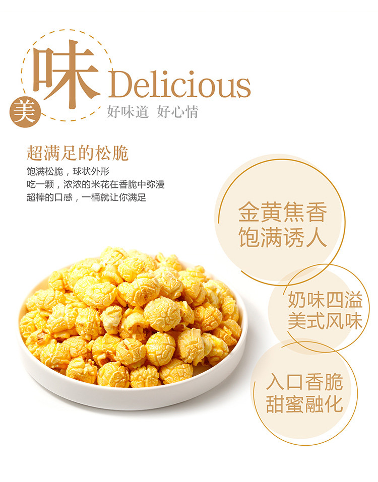 来伊份非转基因玉米 奶油味 焦糖味 爆米花 150g/罐休闲零食小吃