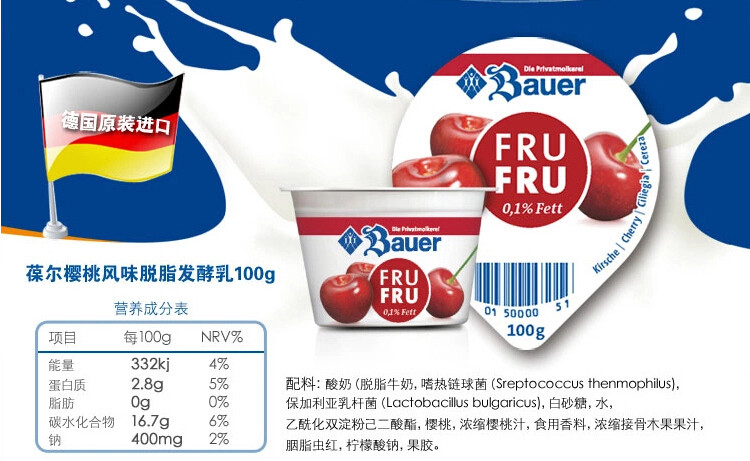 葆尔/Bauer德国进口 脱脂果味酸奶 四种经典口味各五杯 葆尔-四口味各5杯