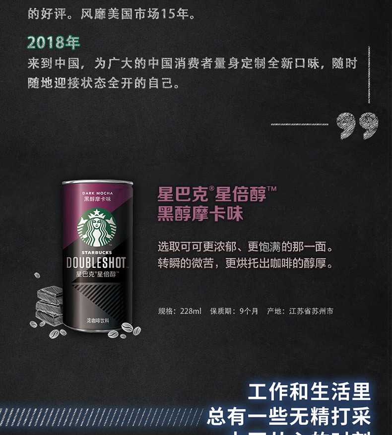 starbucks/星巴克Doubleshot星倍醇黑醇摩卡味228ml*6浓咖啡饮料