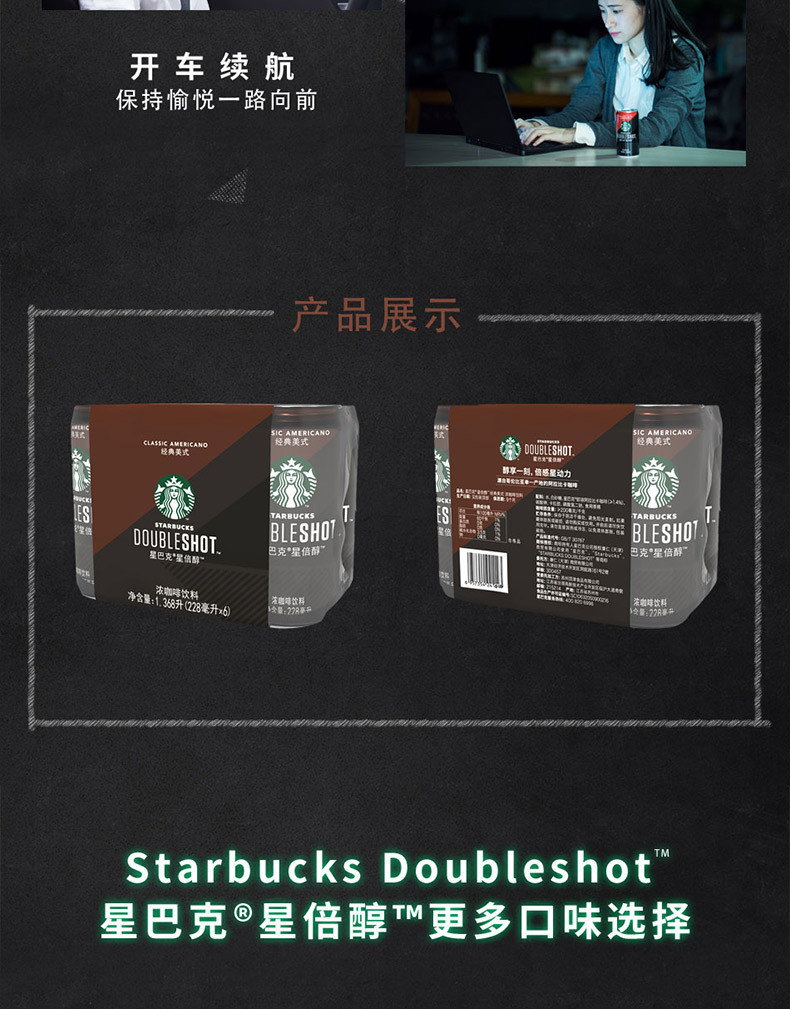 starbucks/星巴克Doubleshot星倍醇 4口味分享装 228ml*6浓咖啡饮料