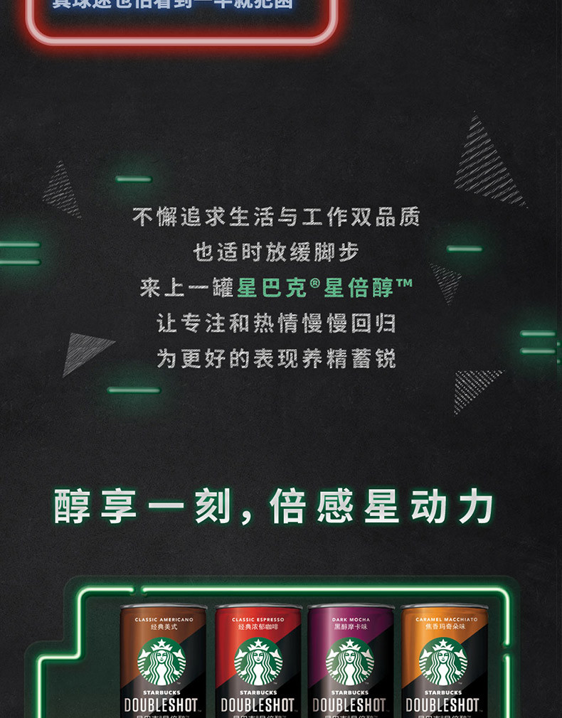 starbucks/星巴克Doubleshot星倍醇黑醇摩卡味228ml*6浓咖啡饮料