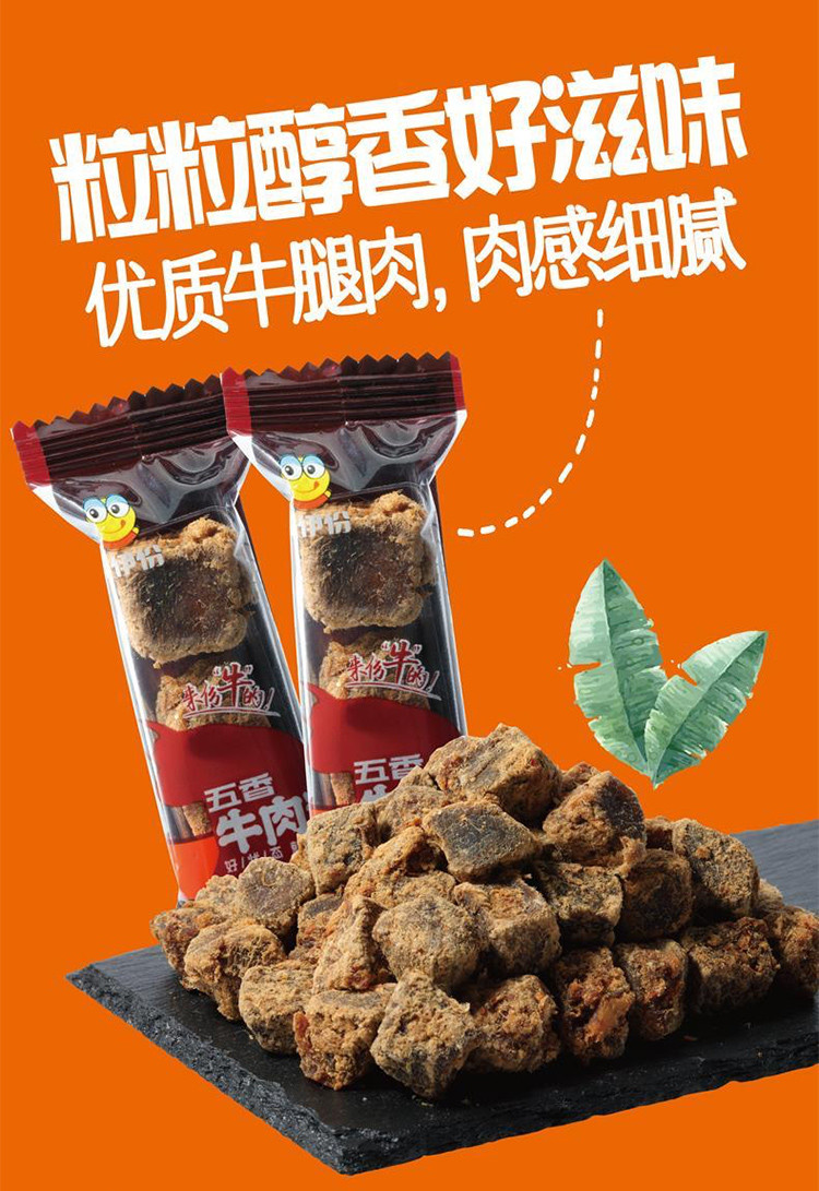 来伊份五香牛肉粒240g 散装 风干牛肉粒牛肉干休闲零食小吃