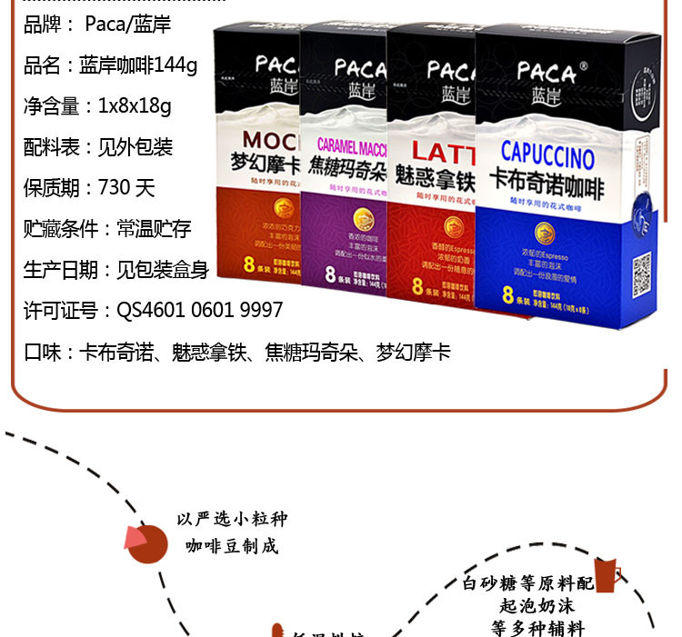 PACA蓝岸卡布奇诺 摩卡 拿铁 焦糖玛奇朵144g/盒装四口味装