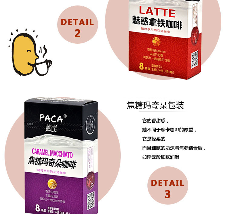 PACA蓝岸卡布奇诺 摩卡 拿铁 焦糖玛奇朵144g/盒装四口味装