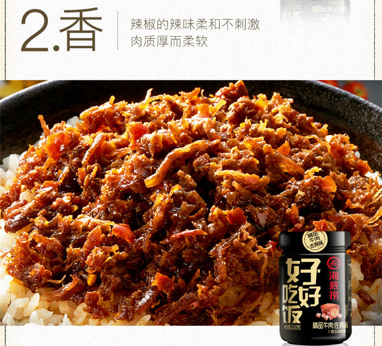 海底捞拌饭酱好好吃饭 拌面酱 蘸酱 微辣精品牛肉佐餐酱200g*2