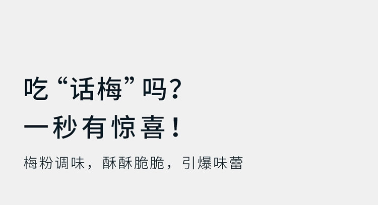 来伊份梅里坚话梅味花生118g*2 多味花生 梅果子炒货零食网红