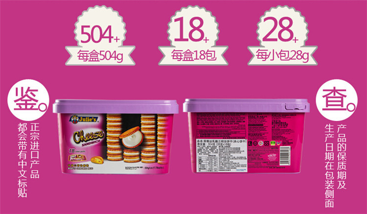 Julies茱蒂丝乳酪三明治夹心饼干进口零食办公室食品504g/盒装