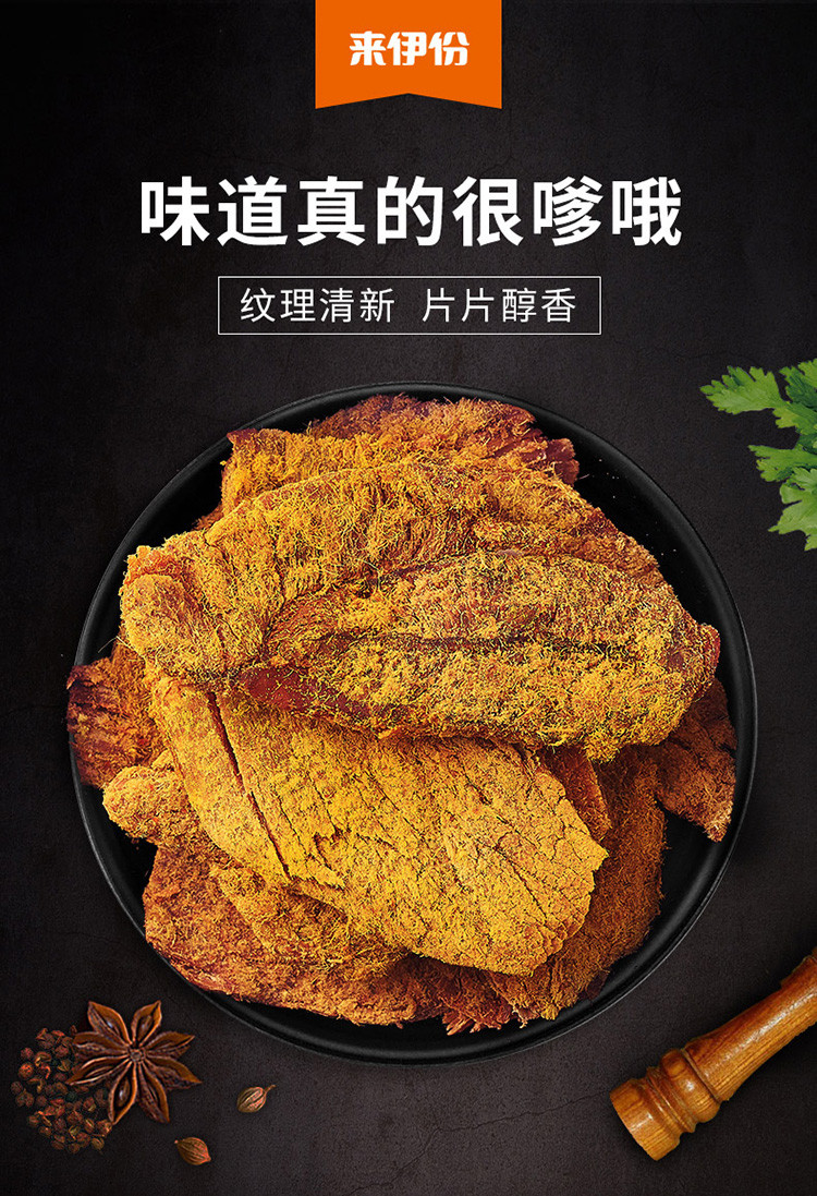 来伊份五香牛肉片108g 风干牛肉类食品牛肉干零食网红休闲小吃