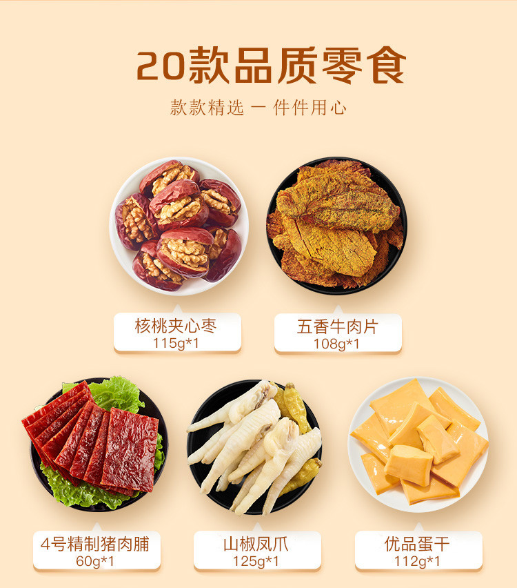 来伊份心意佳礼20件套礼盒 公司福利过年送礼自用休闲零食品大礼包