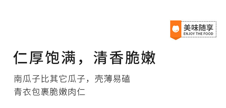 来伊份香炒南瓜子250g  炒货食品休闲食品原味南瓜籽小包装