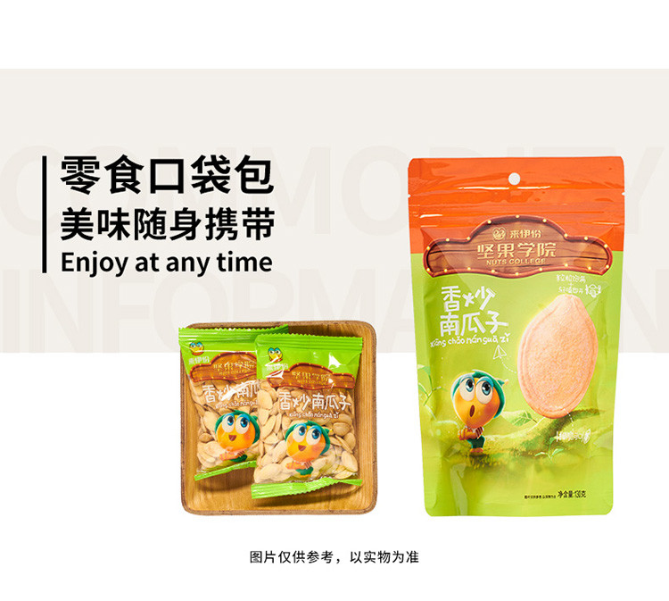 来伊份香炒南瓜子250g  炒货食品休闲食品原味南瓜籽小包装