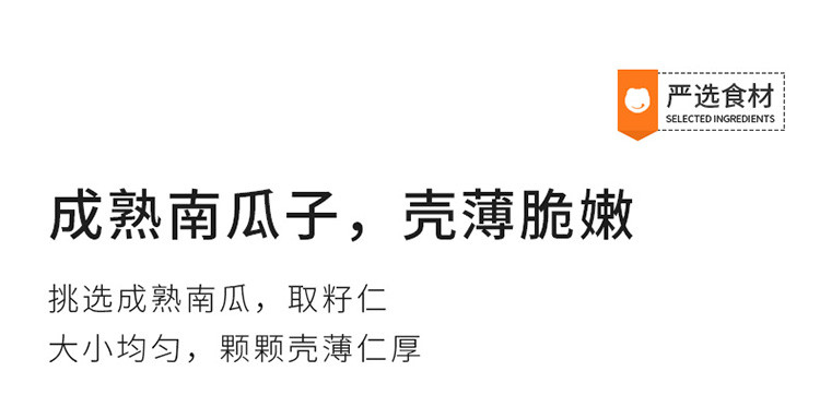 来伊份香炒南瓜子250g  炒货食品休闲食品原味南瓜籽小包装