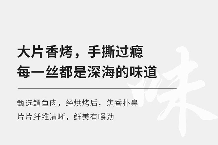 来伊份 一份来自深海的香烤鳕鱼片 60g/袋 海鲜休闲食品小吃零食