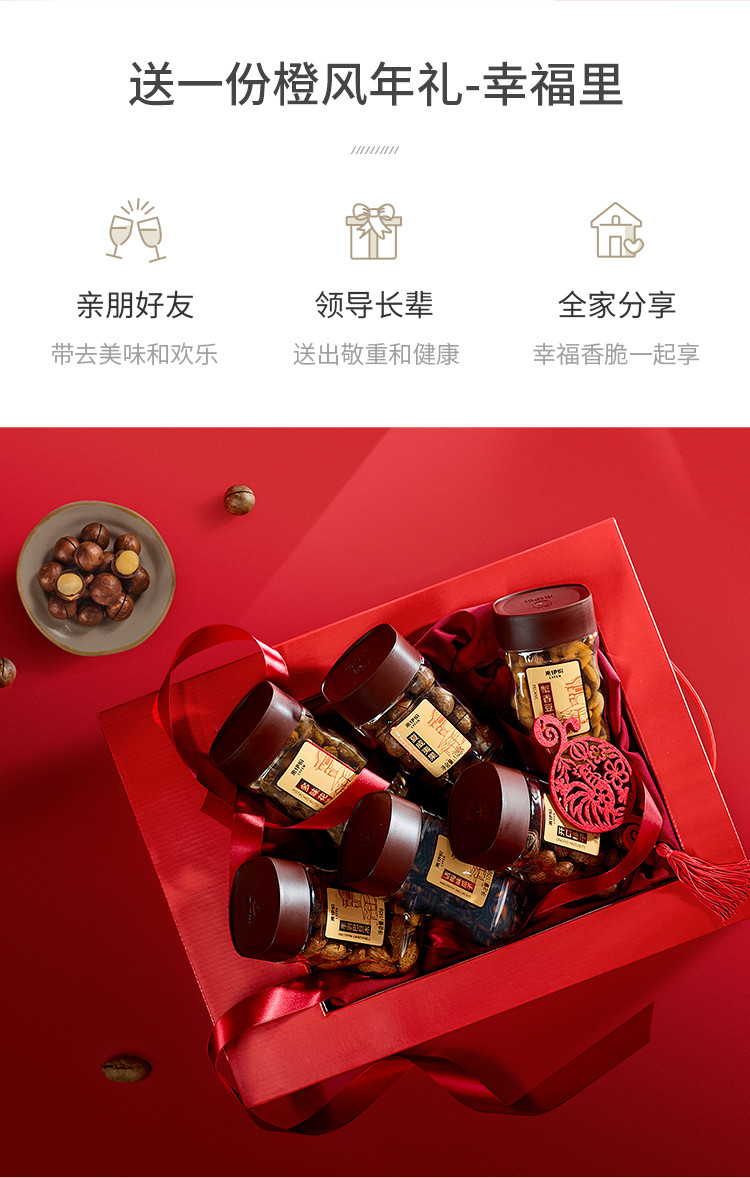 来伊份 幸福里（橙风）礼盒坚果炒货礼盒过年年货送礼礼盒1050g