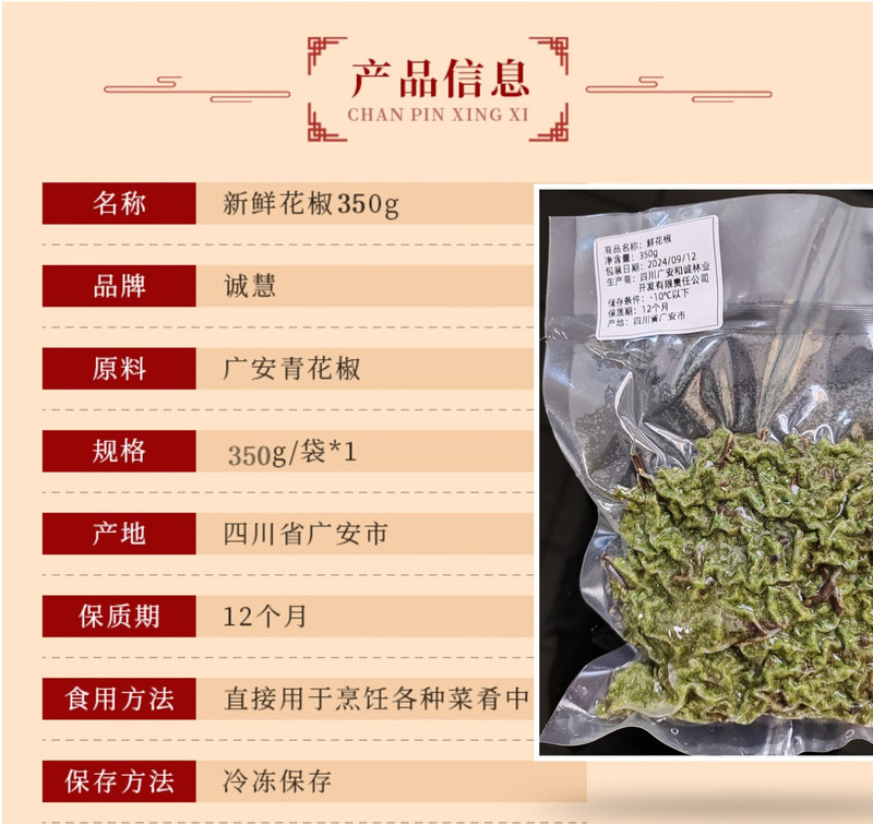 诚慧 诚慧 广安青花椒新鲜花椒350g 保鲜青花椒密封袋装