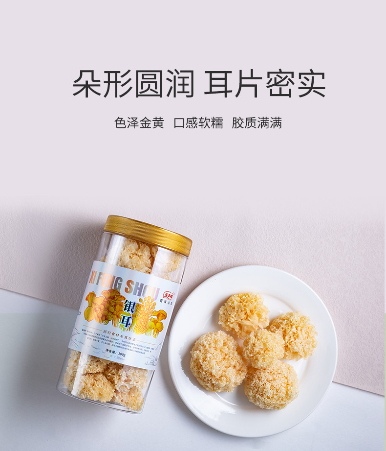 玺丰收 【会员享实惠】农产品玺丰收银耳100g/罐