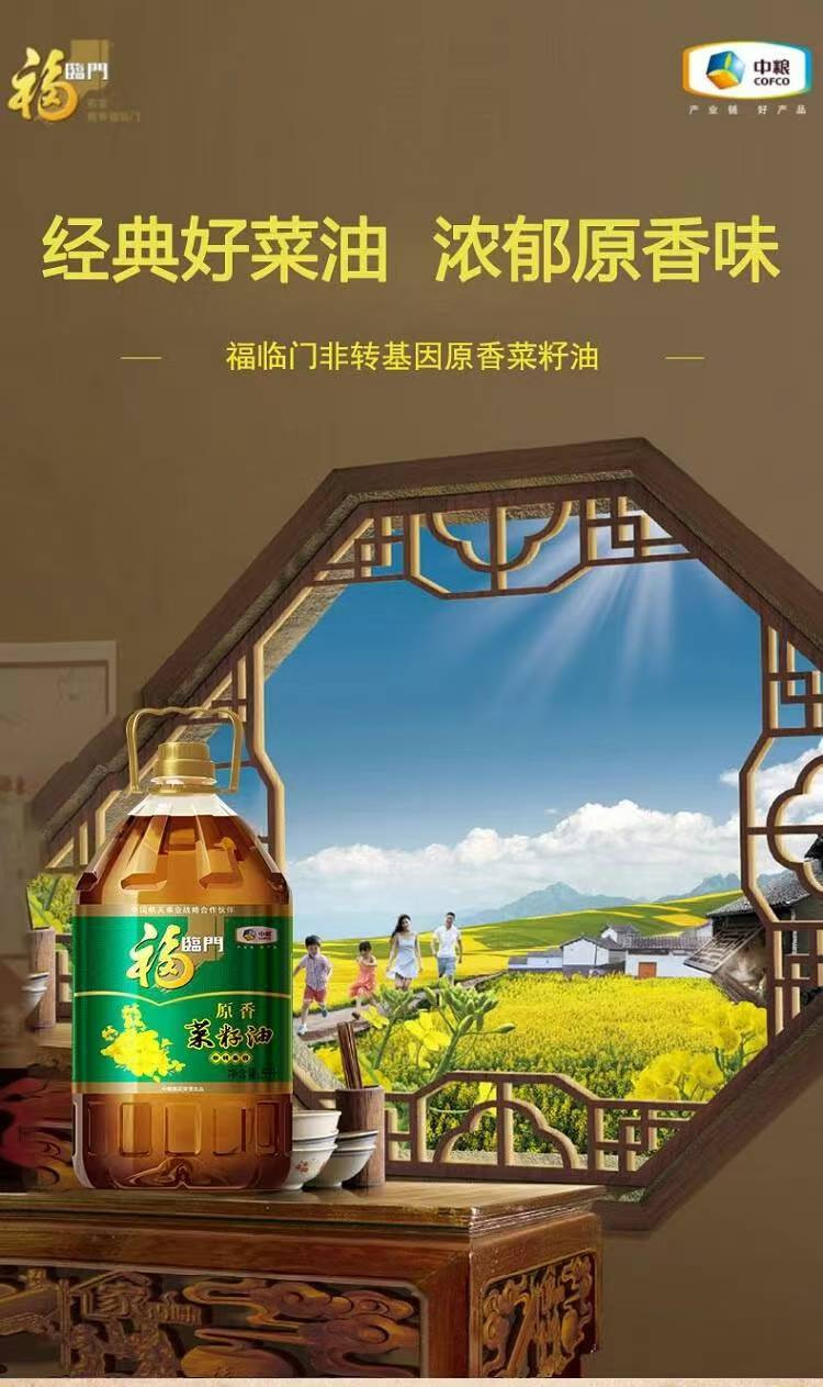 福临门 【会员享实惠】非转基因原香菜籽油5L