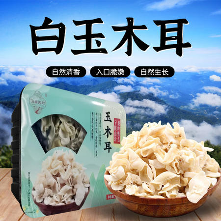 海棠园村 宁陕县山珍兔耳菌干货白玉木耳干货