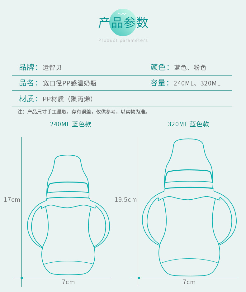 【袋装】运智贝婴儿奶瓶宽口径PP奶瓶感温变色带手柄宝宝奶瓶