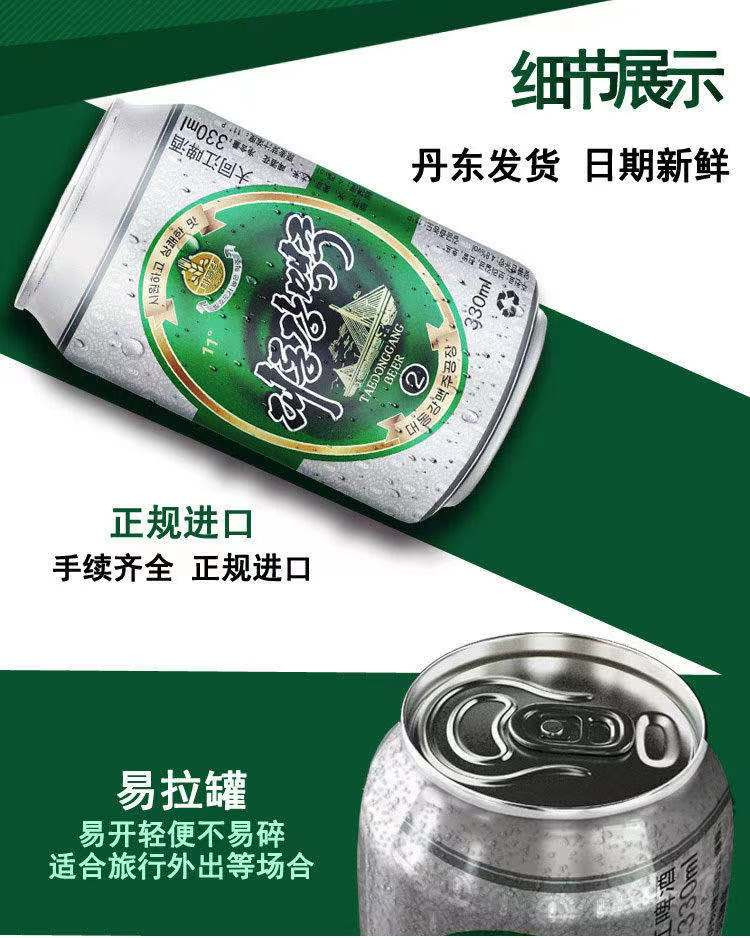 【丹东馆】大同江啤酒2号朝鲜特产原装进口330ml*24听罐易拉罐 现货省内包邮