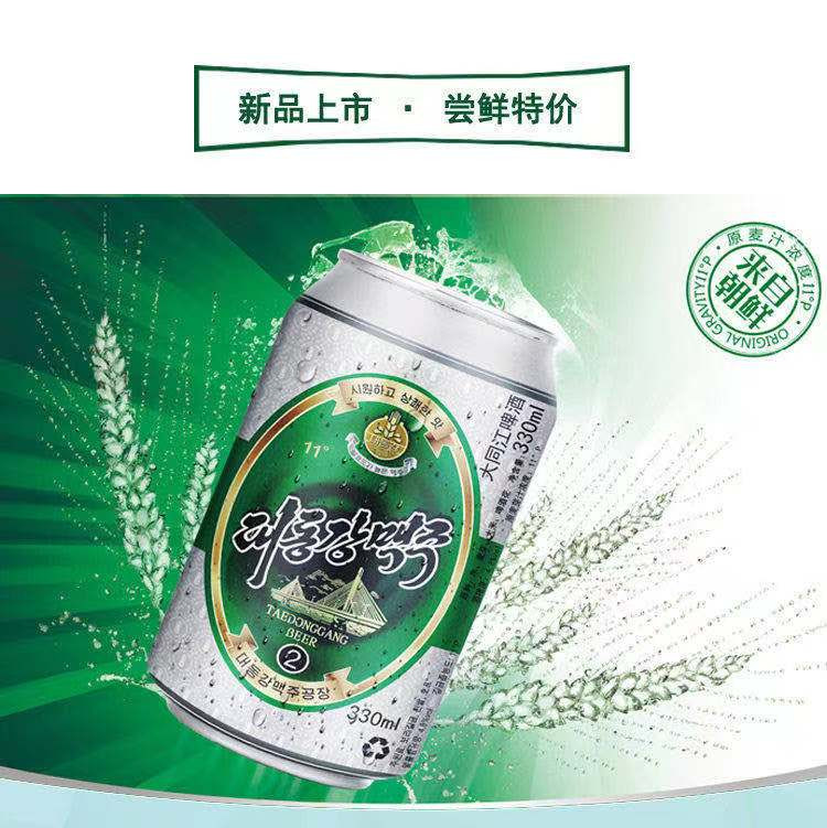 【丹东馆】大同江啤酒2号朝鲜特产原装进口330ml*24听罐易拉罐 现货省内包邮