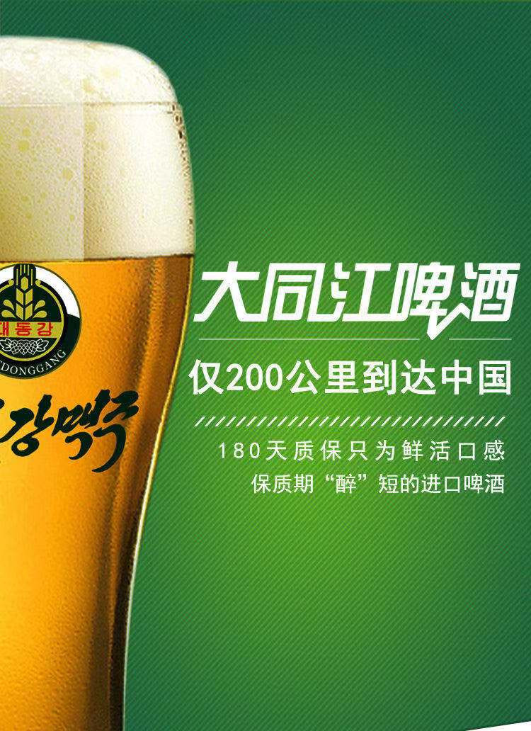 【丹东馆】大同江啤酒2号朝鲜特产原装进口330ml*24听罐易拉罐 现货省内包邮