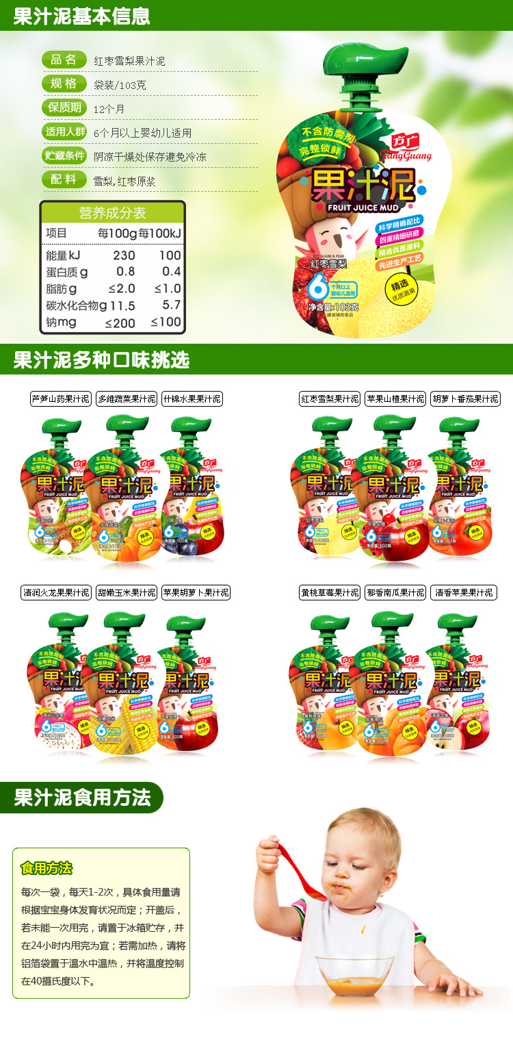 方广官方促销6月婴儿宝宝辅食婴幼儿零食营养红枣雪梨果汁泥103g
