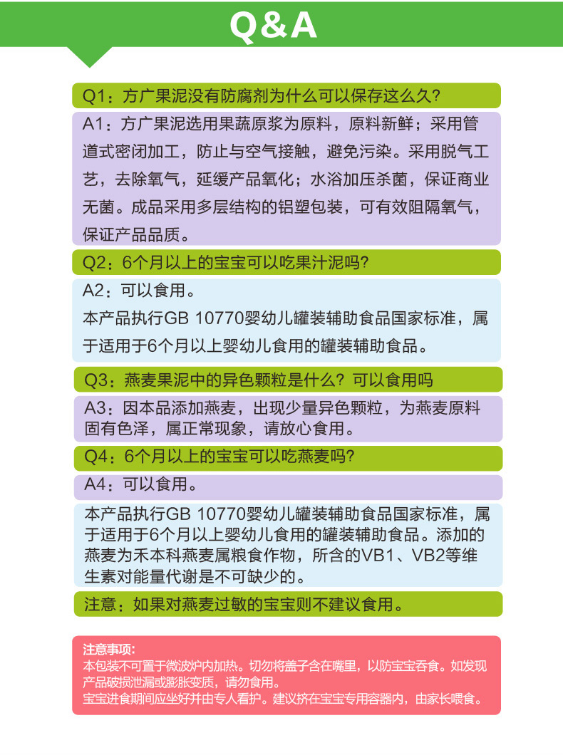 方广宝宝婴幼儿辅食零食苹果燕麦可吸果泥果肉泥103g小袋低糖