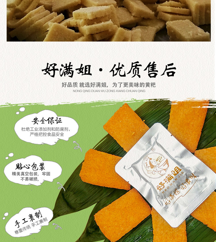 黔南 瓮安 【好满姐 原生态竹叶黄粑】400g  即开即食