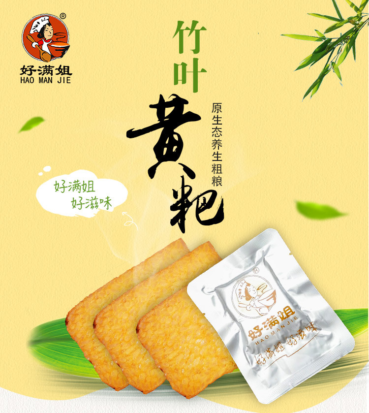 黔南 瓮安 【好满姐 原生态竹叶黄粑】400g/袋*2袋   即开即食