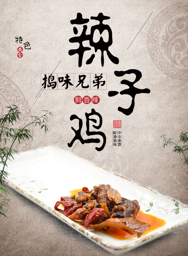 黔南 瓮安【捣味*辣子鸡】750g/袋   地道美食  麻辣鲜美  限贵州省内包邮