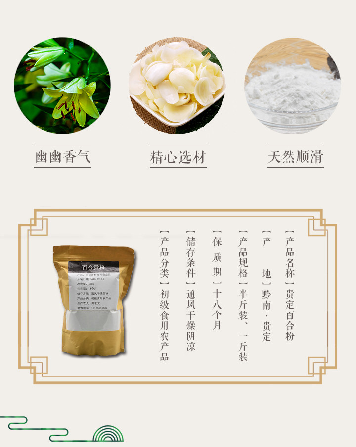 黔南 瓮安【百合贡粉】 250g/袋  全国包邮偏远地区不发 纯天然  零添加  优质原材料精粹