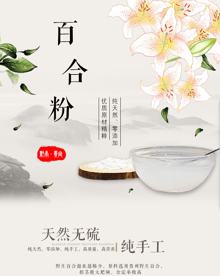 黔南 瓮安【百合贡粉】 500/袋  全国包邮偏远地区不发 纯天然  零添加  优质原材料精粹