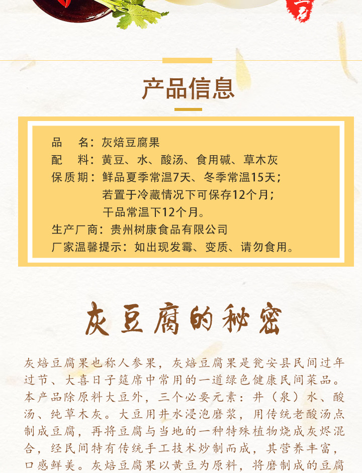 黔南 瓮安  【树康 灰豆腐】一斤礼盒装  省内包邮