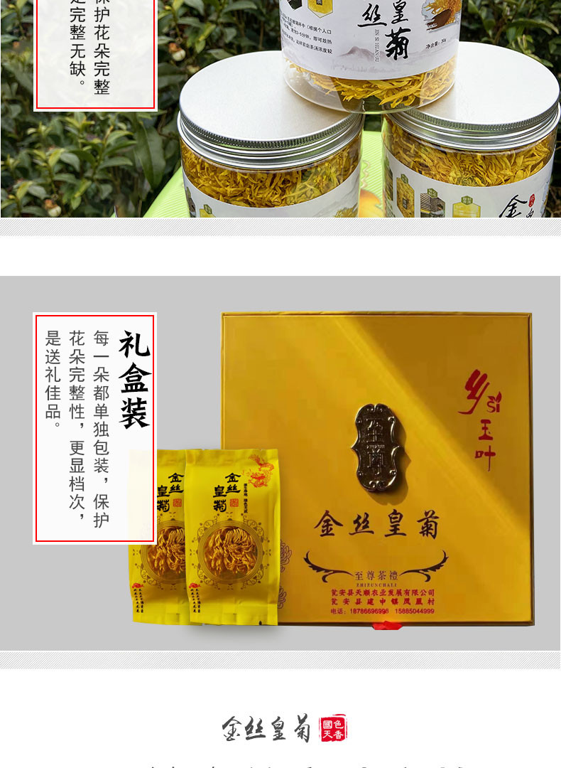 黔南 瓮安【金丝皇菊】礼盒装（40包 一包一朵）省内包邮