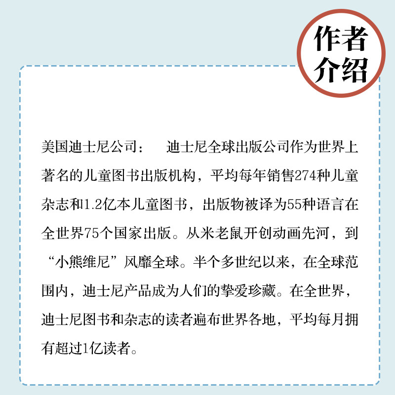 《迪士尼拼读故事书系列（全5册）（湖南少年儿童出版社）》