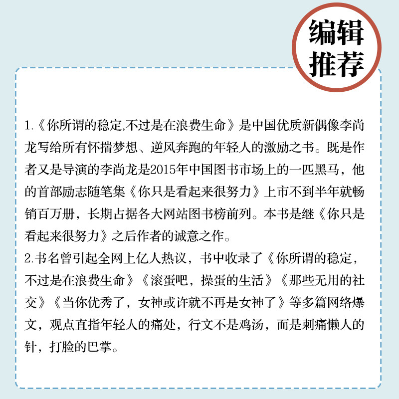 《你所谓的稳定，不过是在浪费生命（湖南文艺出版社）》