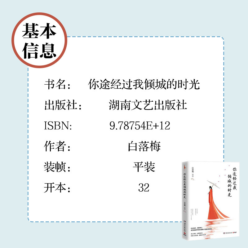 《你途经过我倾城的时光（湖南文艺出版社）》